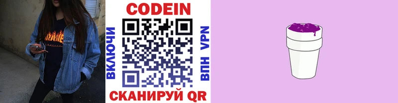 Кодеиновый сироп Lean напиток Lean (лин)  Зея 