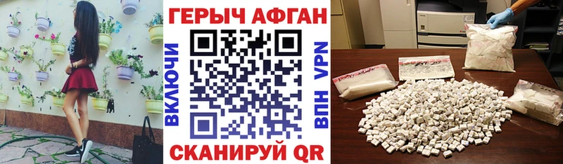 как найти закладки  Зея  Героин Афган 